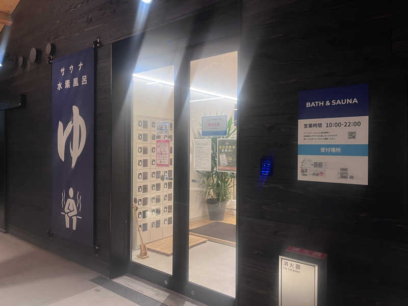 いろはにほへとさんのWEINS PARK U-BASE CAMP BATH & SAUNAのサ活写真