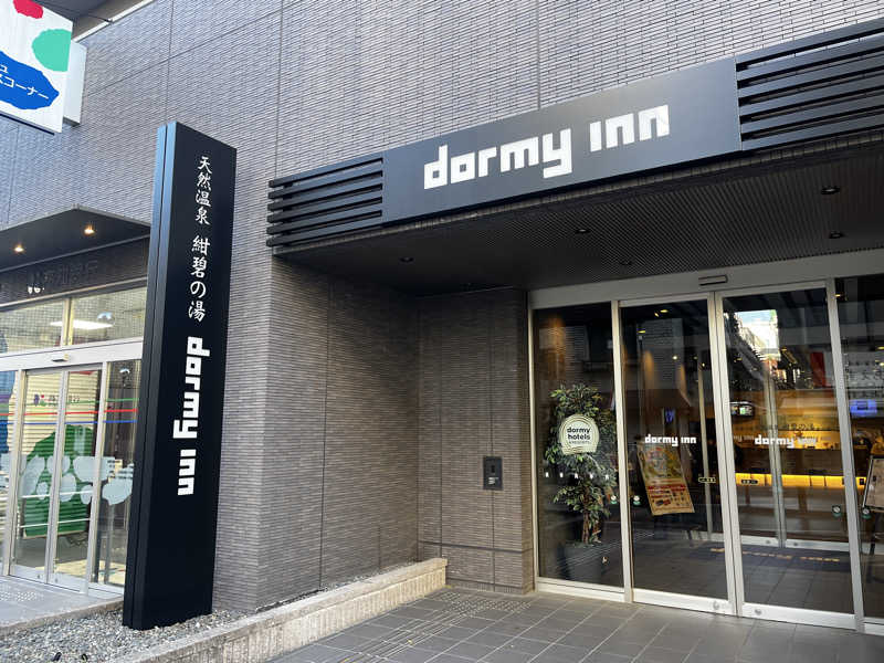 いろはにほへとさんの紺碧の湯 ドーミーイン高知のサ活写真