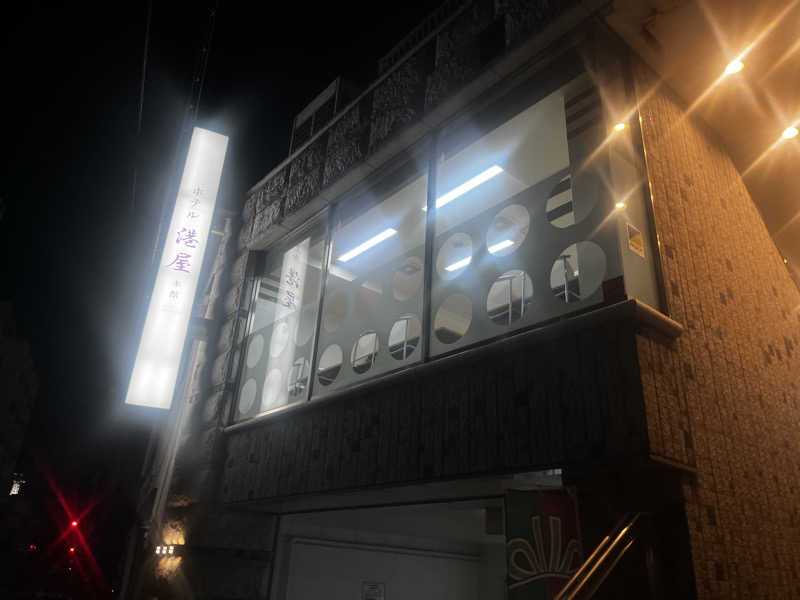 いろはにほへとさんのビジネスホテル 港屋のサ活写真