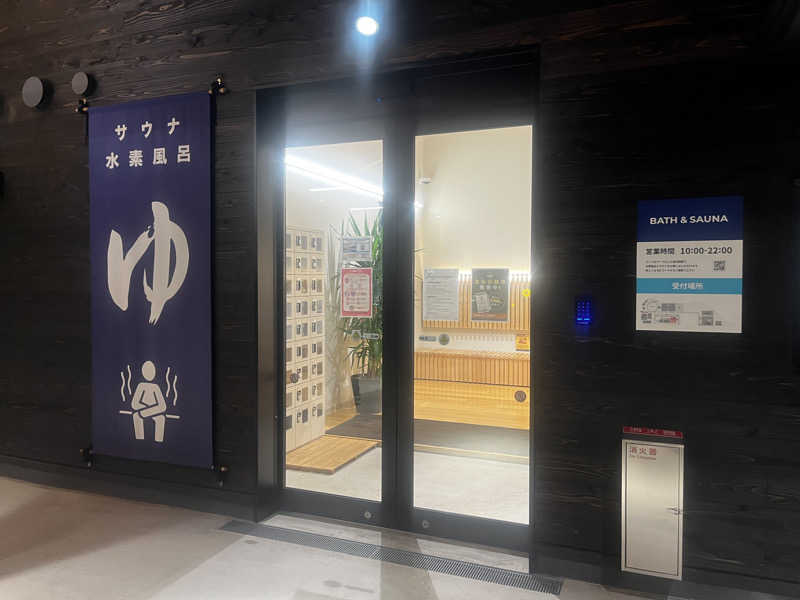 いろはにほへとさんのWEINS PARK U-BASE CAMP BATH & SAUNAのサ活写真