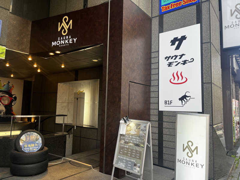 いろはにほへとさんのSAUNA MONKEY / サウナモンキー 名古屋のサ活写真