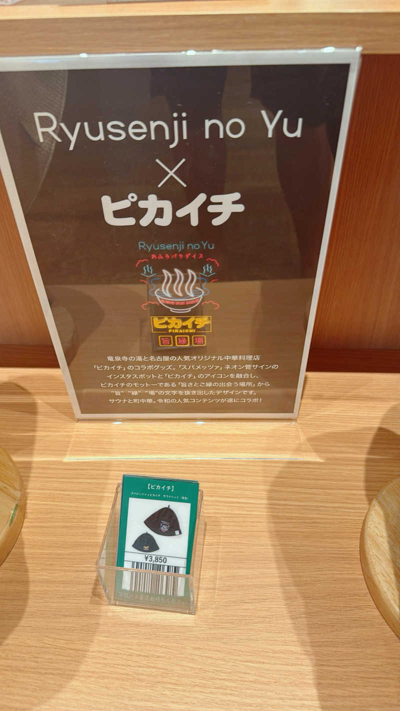 藤月さんのスパメッツァ おおたか 竜泉寺の湯のサ活写真