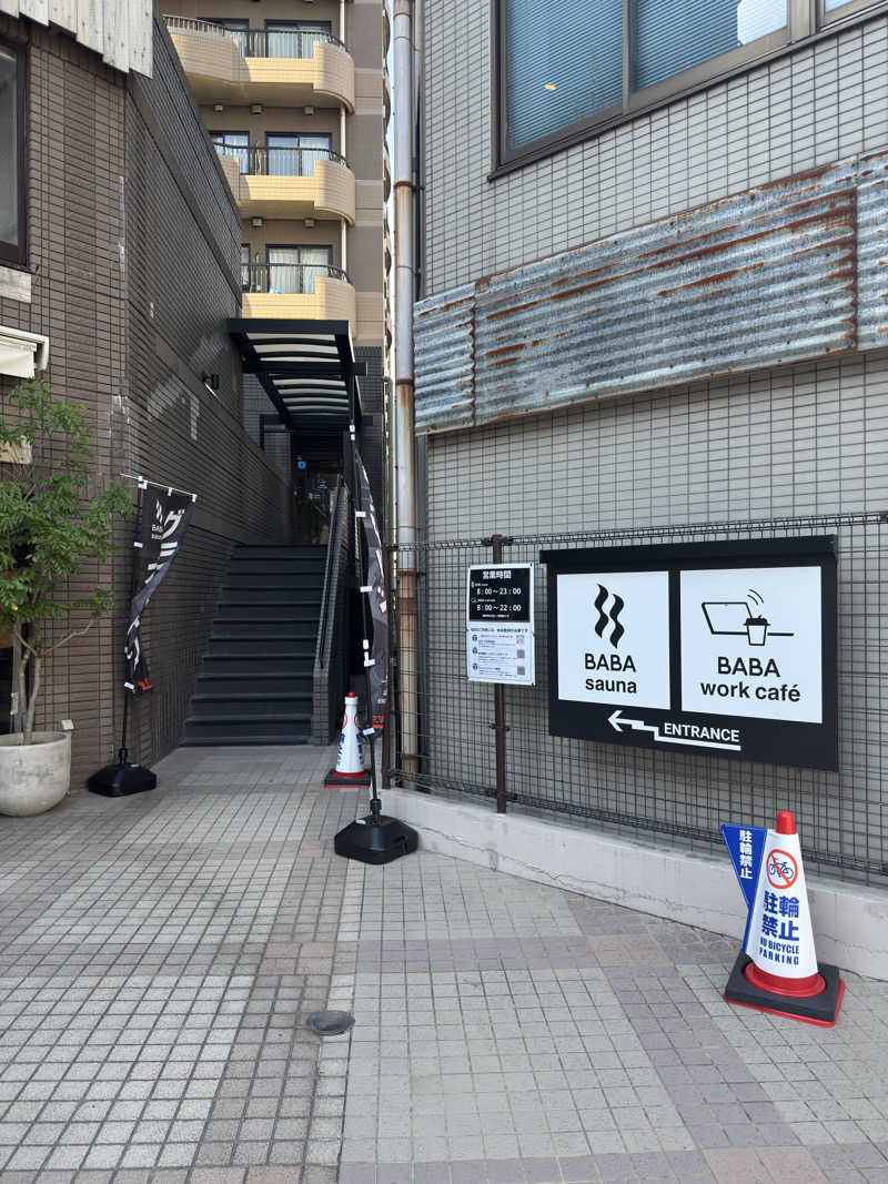 藤月さんの馬場サウナのサ活写真