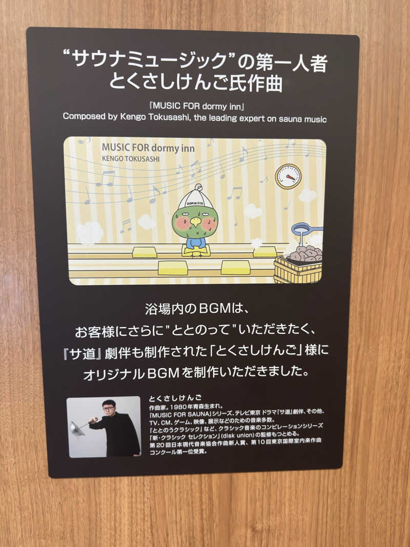 藤月さんの天然温泉 白糸の湯(ドーミーイン大分)のサ活写真