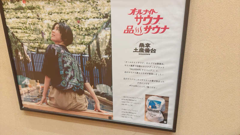 藤月さんの泊まれるサウナ屋さん 品川サウナのサ活写真