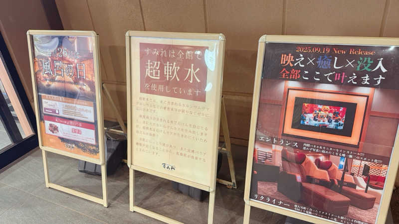 藤月さんの南柏天然温泉すみれのサ活写真