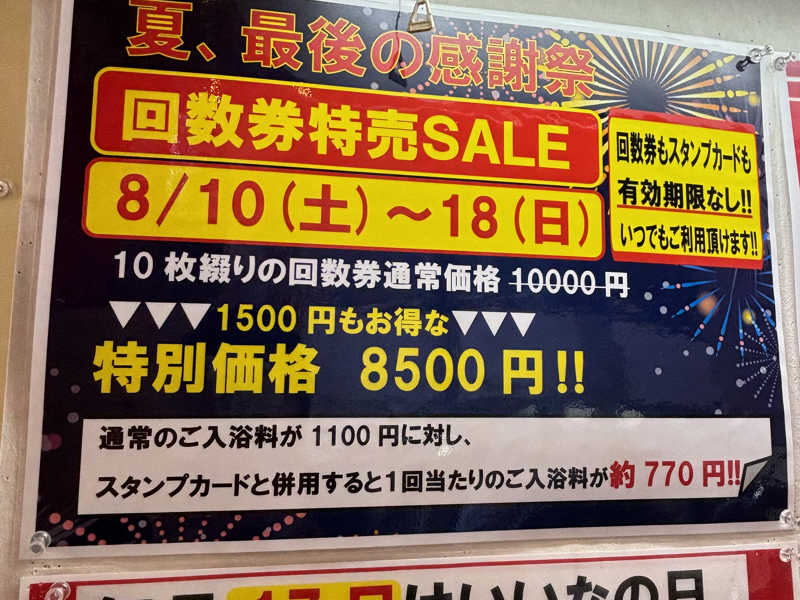 仙台 半蒸幕の湯 回数券10枚綴り （汗蒸幕の湯（はんじゅんまく