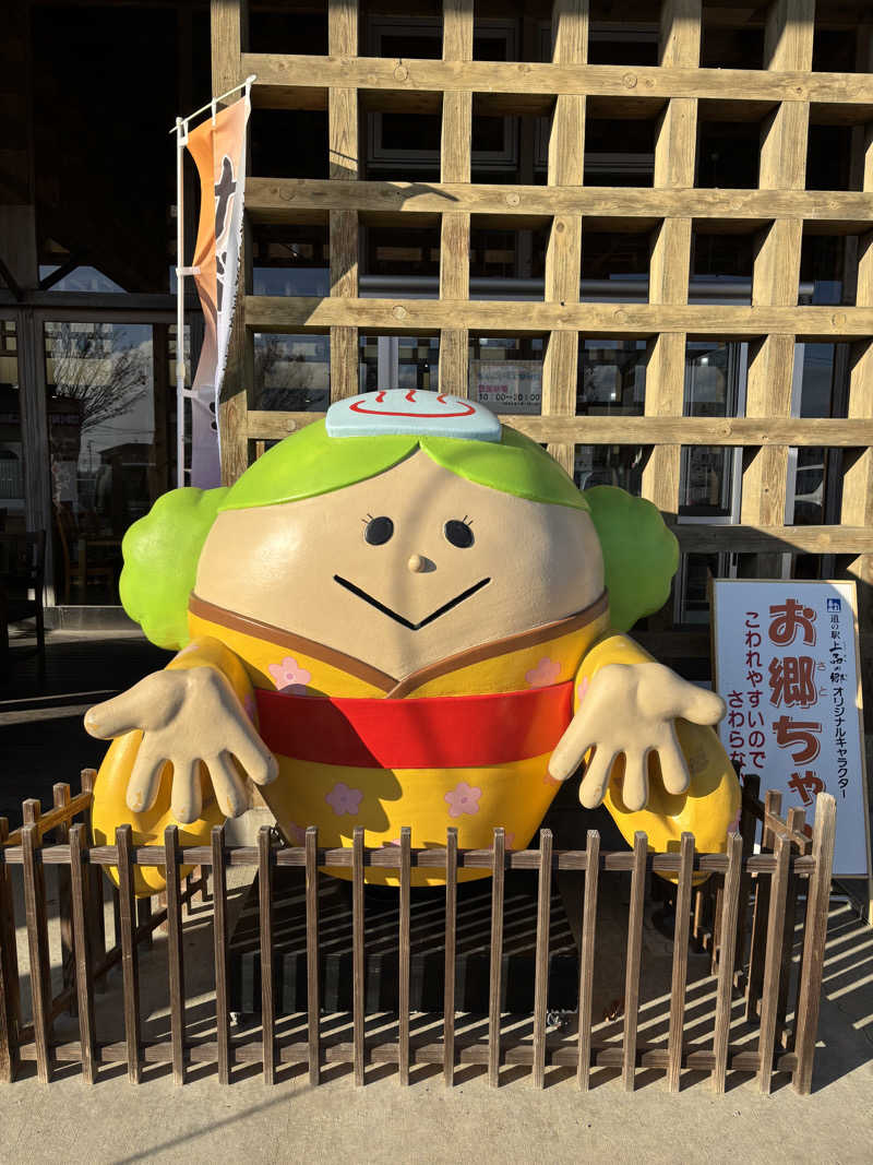 きょんさんの道の駅 上品の郷 (ふたごの湯)のサ活写真