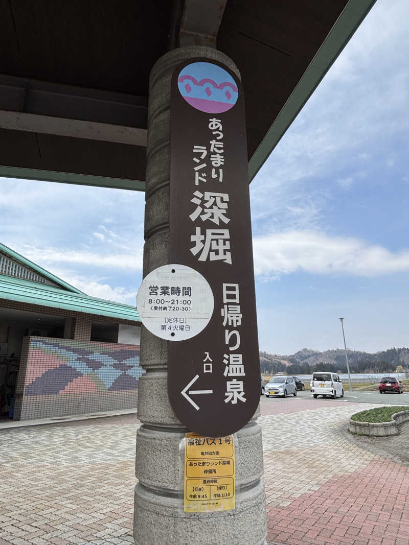 きょんさんのあったまりランド深堀のサ活写真
