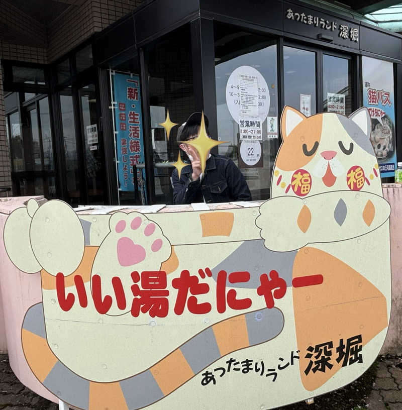 きょんさんのあったまりランド深堀のサ活写真