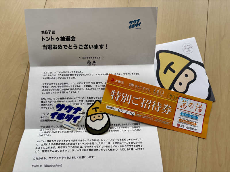 きょんさんの大東洋レディススパのサ活写真