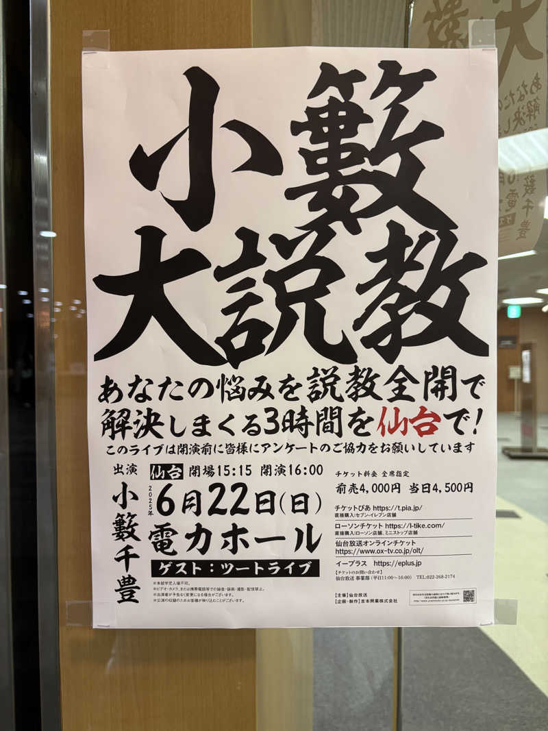 きょんさんの愛子天空の湯 そよぎの杜のサ活写真