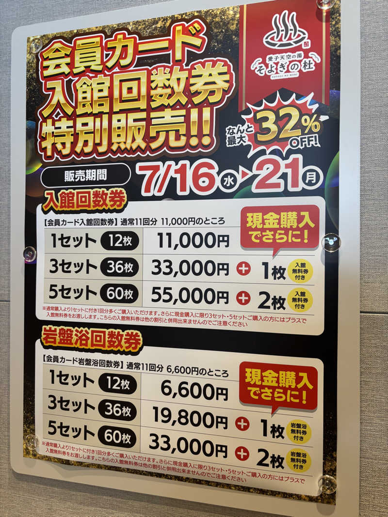 きょんさんの愛子天空の湯 そよぎの杜のサ活写真