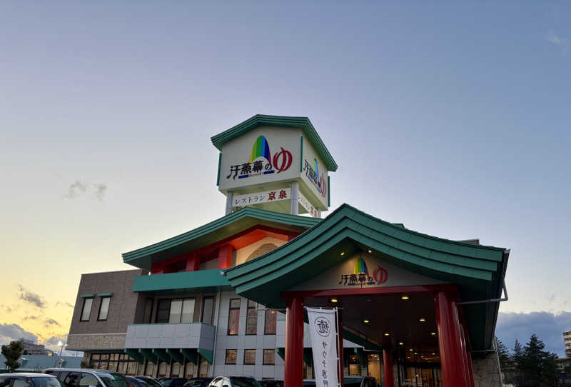 きょんさんの汗蒸幕のゆのサ活写真