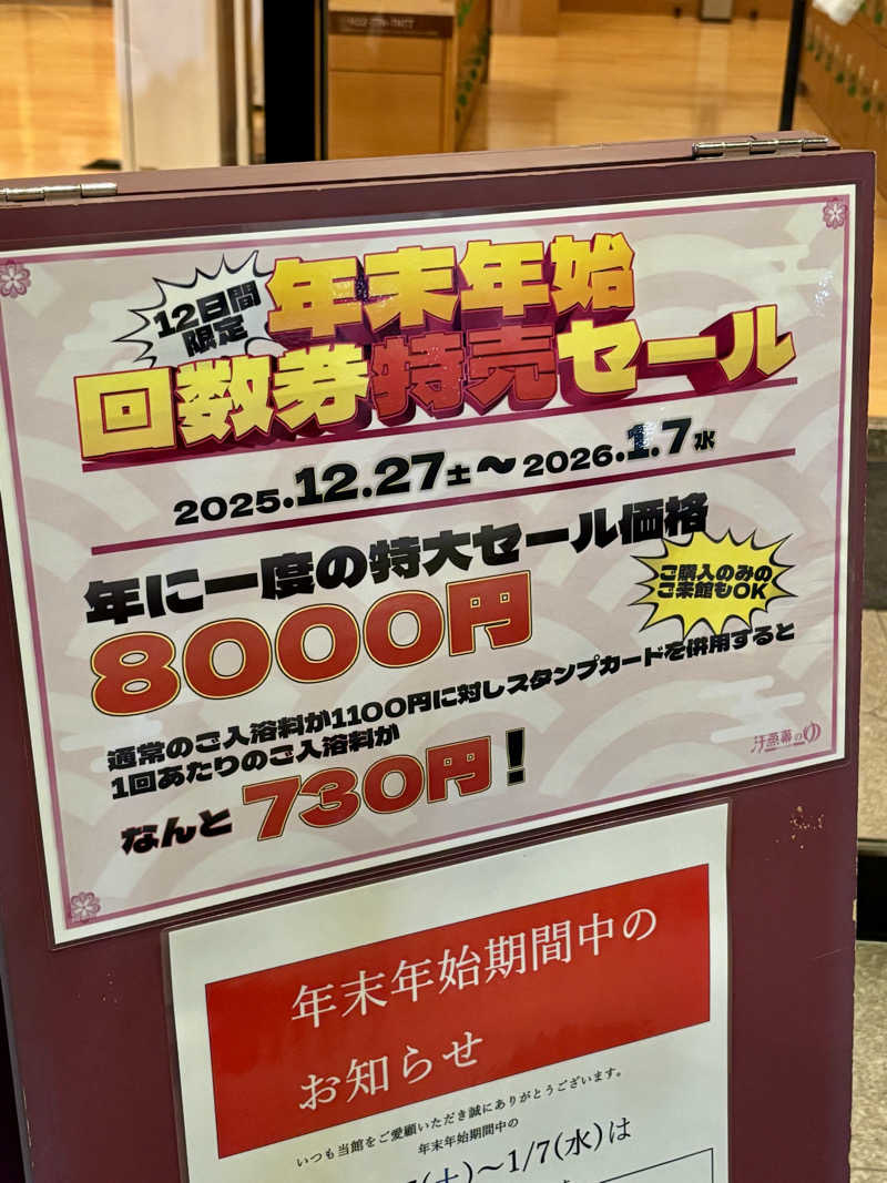 きょんさんの汗蒸幕のゆのサ活写真