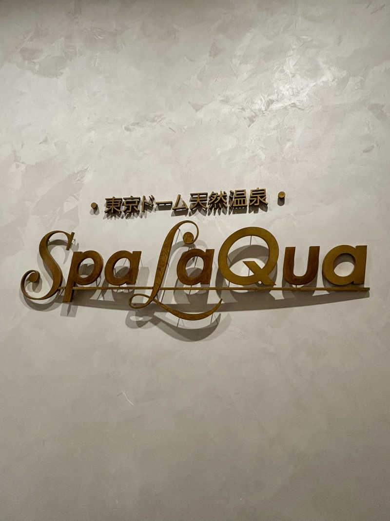 きょんさんの東京ドーム天然温泉 Spa LaQua(スパ ラクーア)のサ活写真