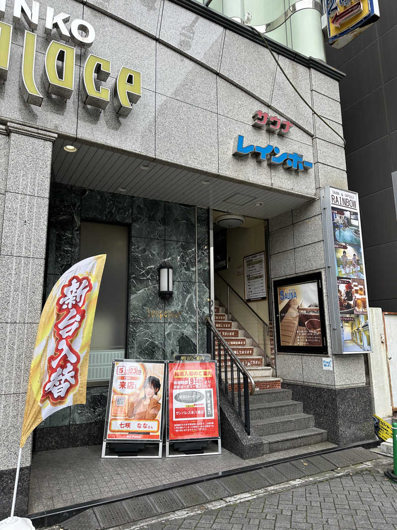 ポンタ hyde サウナさんのサウナ&カプセルホテルレインボー本八幡店のサ活写真