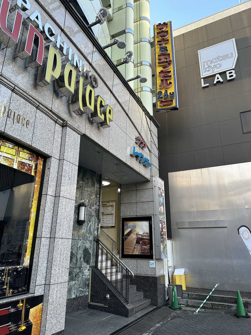 ポンタ hyde サウナさんのサウナ&カプセルホテルレインボー本八幡店のサ活写真