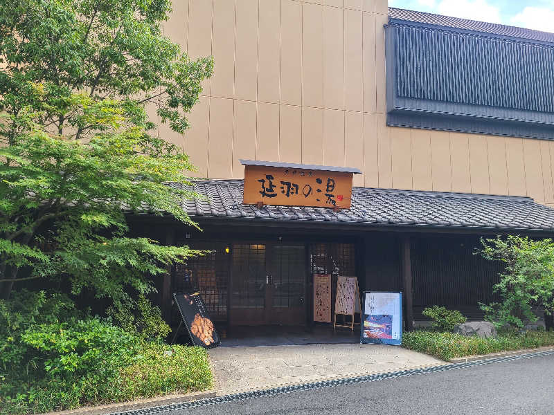 のだめぐさんさんの天然温泉 延羽の湯 鶴橋店のサ活写真