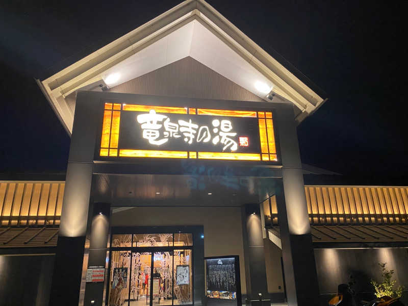 サウナboyさんの天空SPA HILLS 竜泉寺の湯 名古屋守山本店のサ活写真