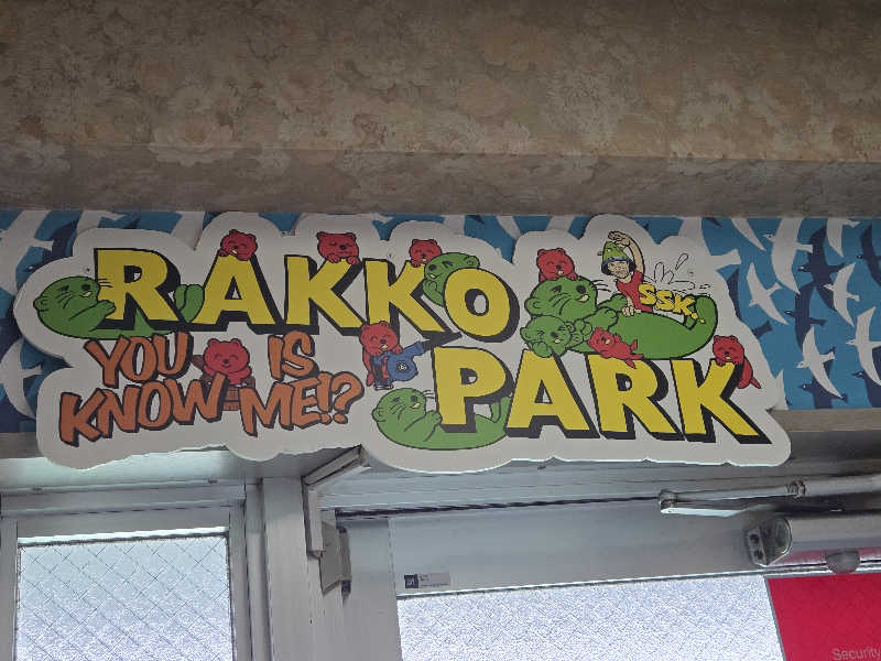 チョビ助さんのRAKKO PARK(ラッコパーク)のサ活写真