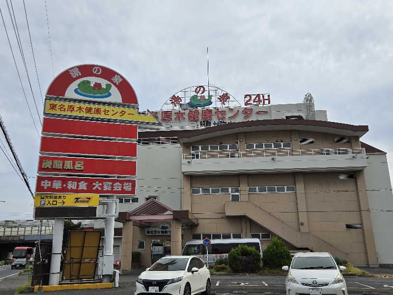 チョビ助さんの湯乃泉 東名厚木健康センターのサ活写真