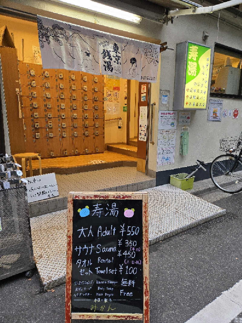 チョビ助さんの東上野 寿湯のサ活写真