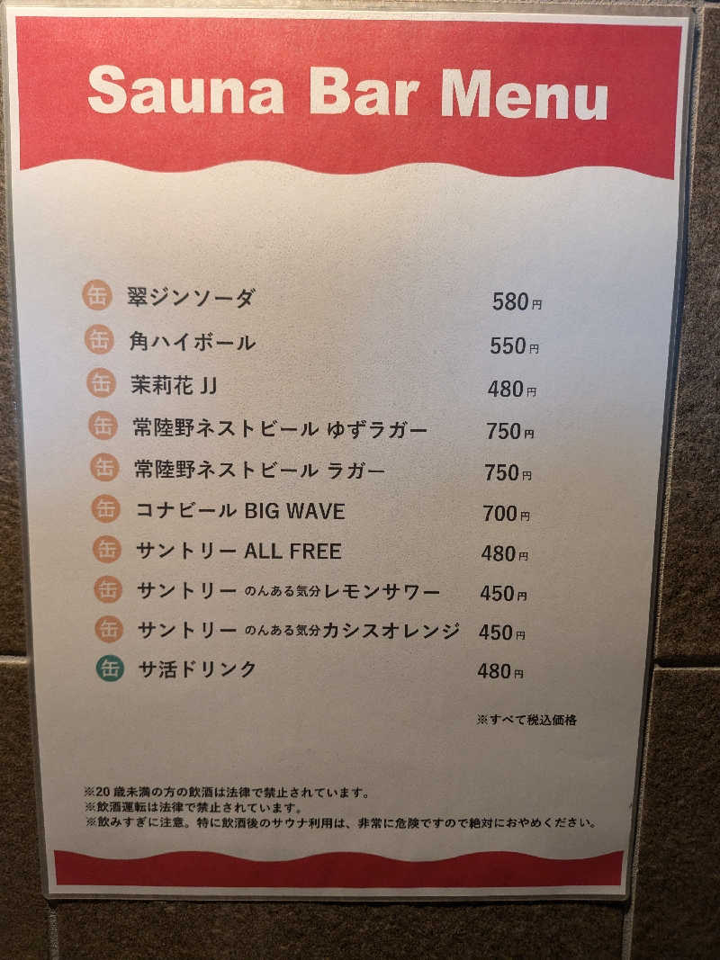 レインボーゆうさんの常総ONSEN&SAUNA お湯むすびのサ活写真