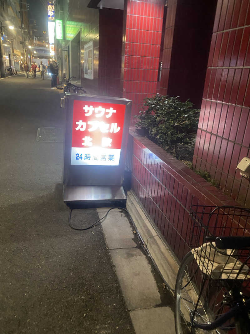 Yousukeさんのサウナ&カプセルホテル 北欧のサ活写真