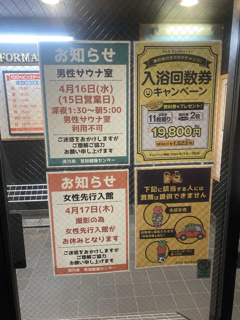 Yousukeさんの湯乃泉 草加健康センターのサ活写真