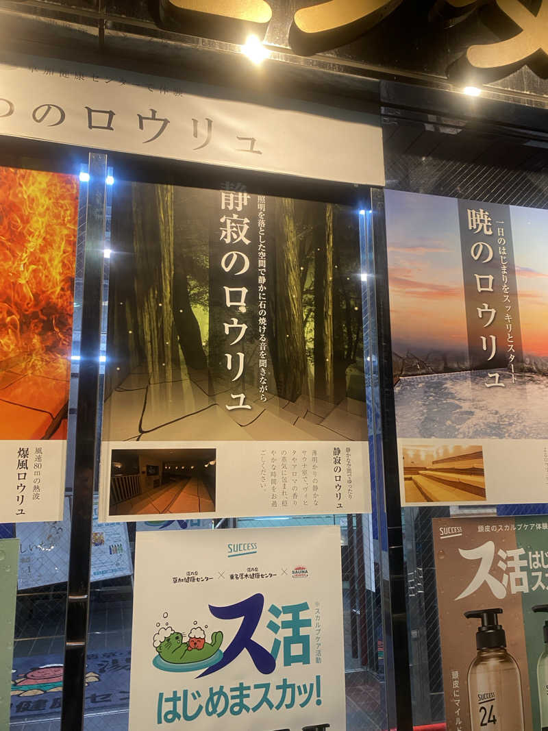 Yousukeさんの湯乃泉 草加健康センターのサ活写真