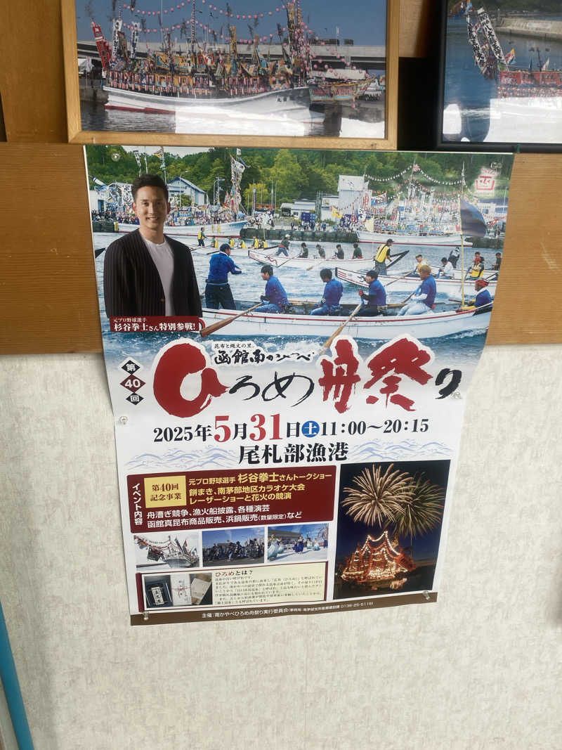 Yousukeさんのホテル函館ひろめ荘のサ活写真