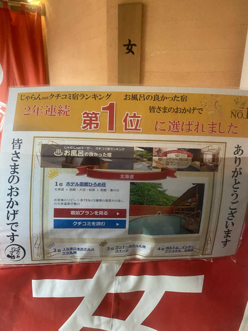 Yousukeさんのホテル函館ひろめ荘のサ活写真