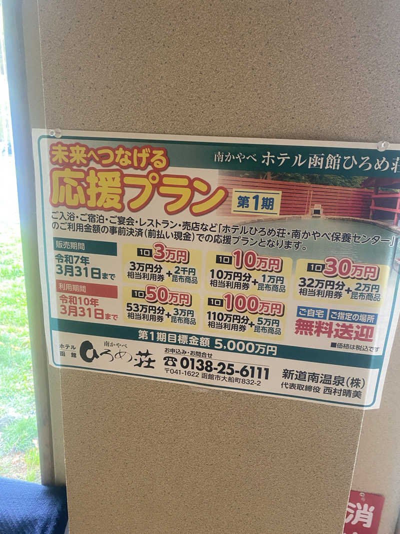 Yousukeさんのホテル函館ひろめ荘のサ活写真