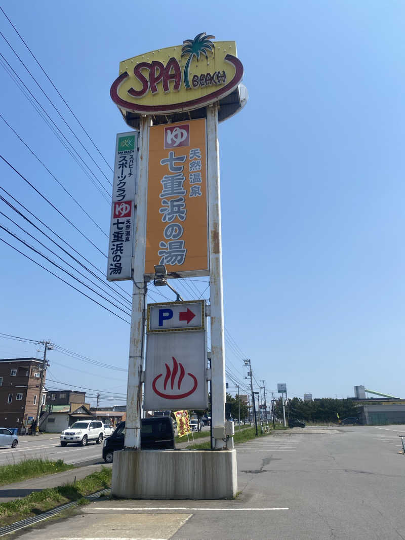 Yousukeさんの天然温泉 七重浜の湯のサ活写真