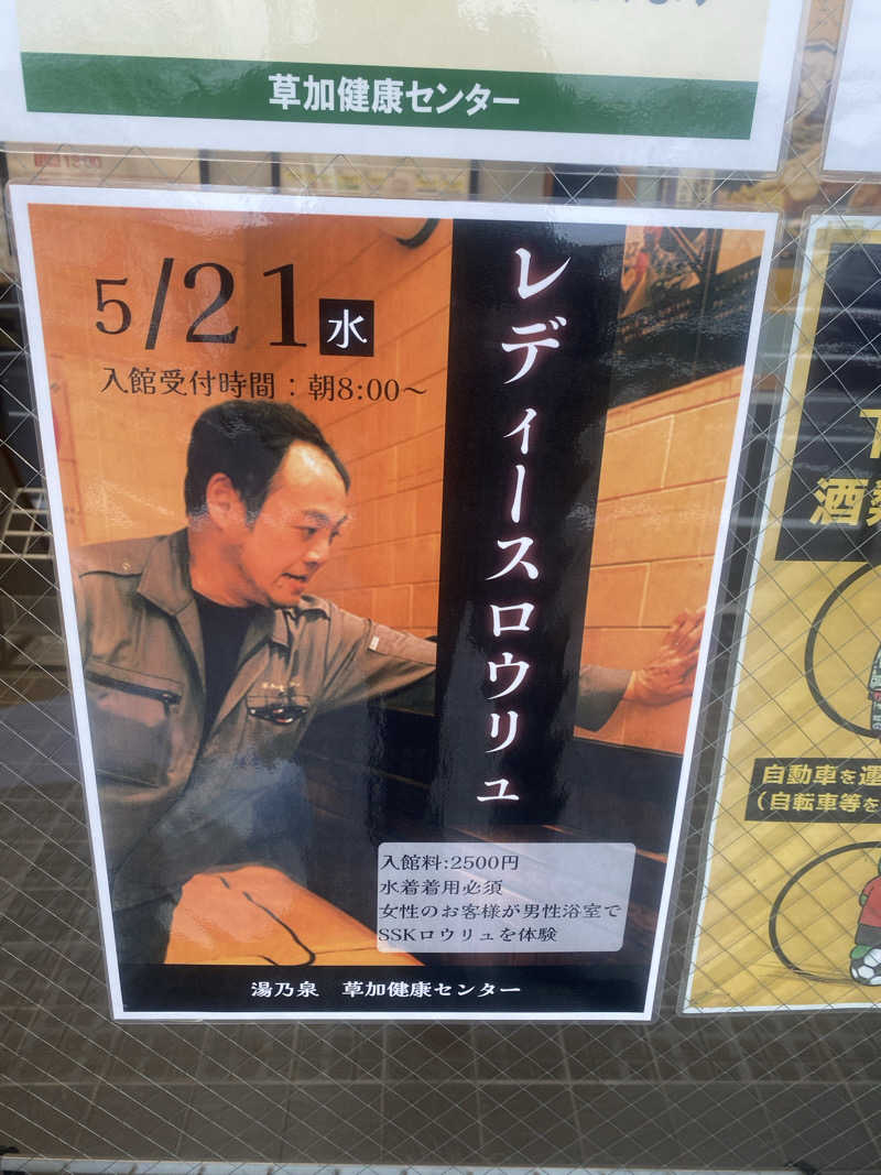 Yousukeさんの湯乃泉 草加健康センターのサ活写真