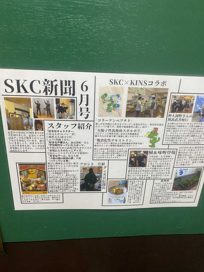 Yousukeさんの湯乃泉 草加健康センターのサ活写真