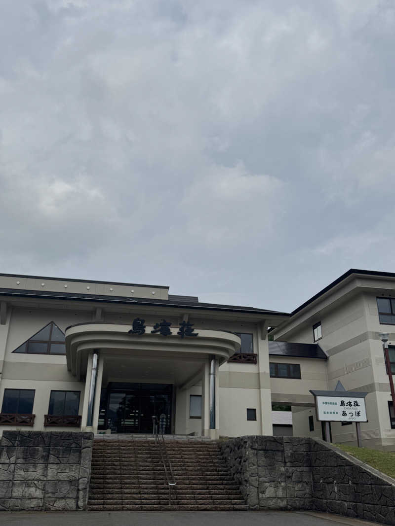 ともこさんの猿倉温泉 鳥海荘のサ活写真