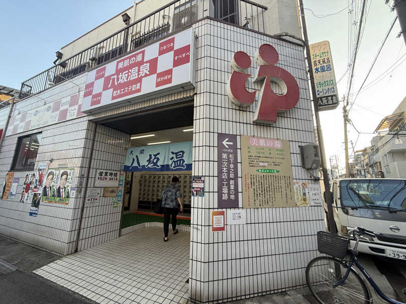 ユさんの八坂温泉のサ活写真