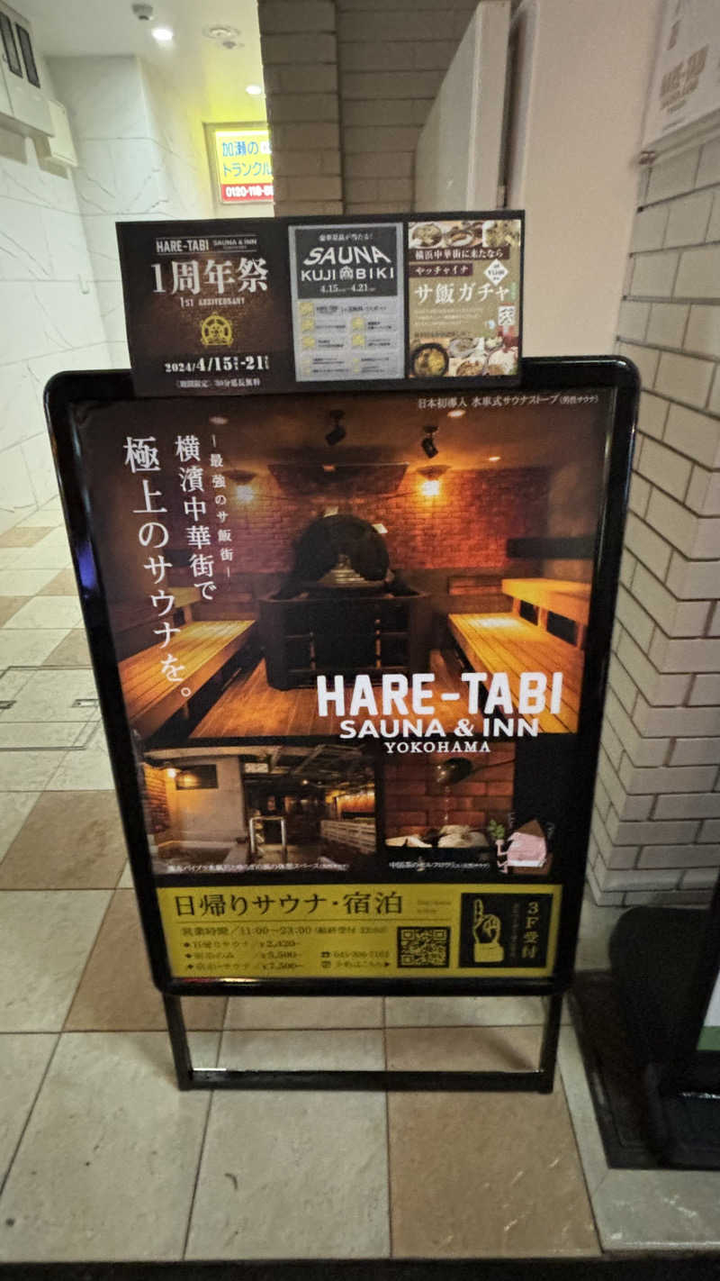 YYさんのHARE-TABI SAUNA&INNのサ活写真