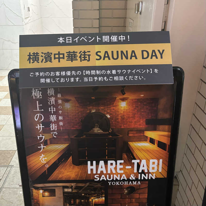 YYさんのHARE-TABI SAUNA&INNのサ活写真