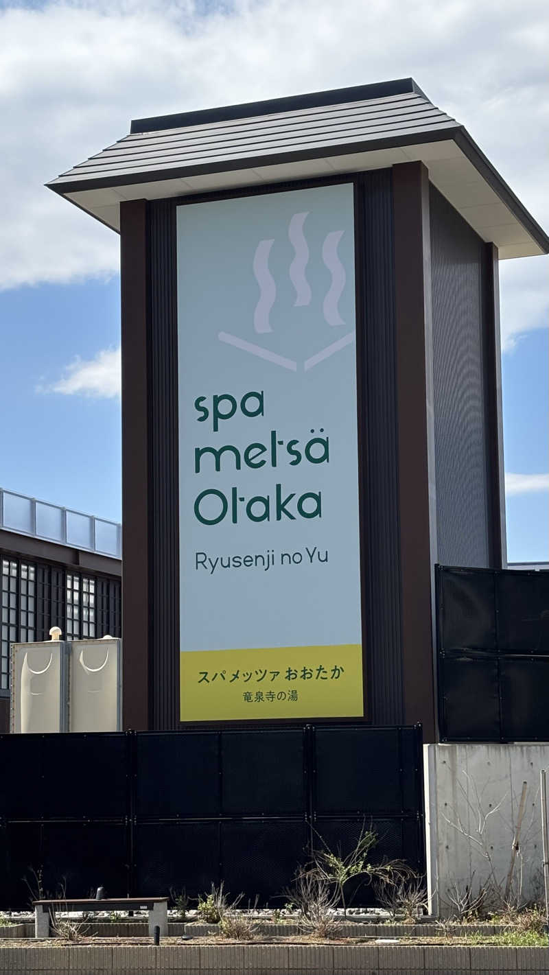 YYさんのスパメッツァ おおたか 竜泉寺の湯のサ活写真