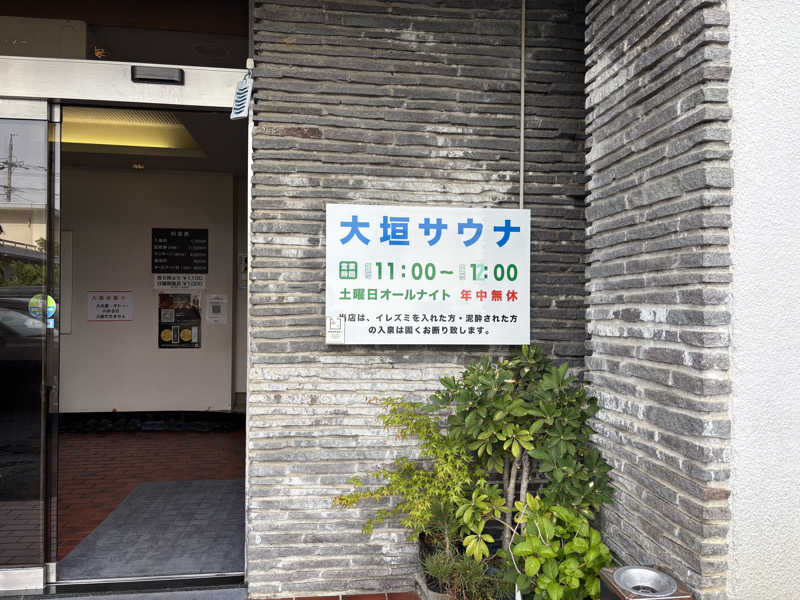 YYさんの大垣サウナのサ活写真