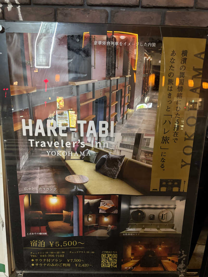 YYさんのHARE-TABI SAUNA&INNのサ活写真