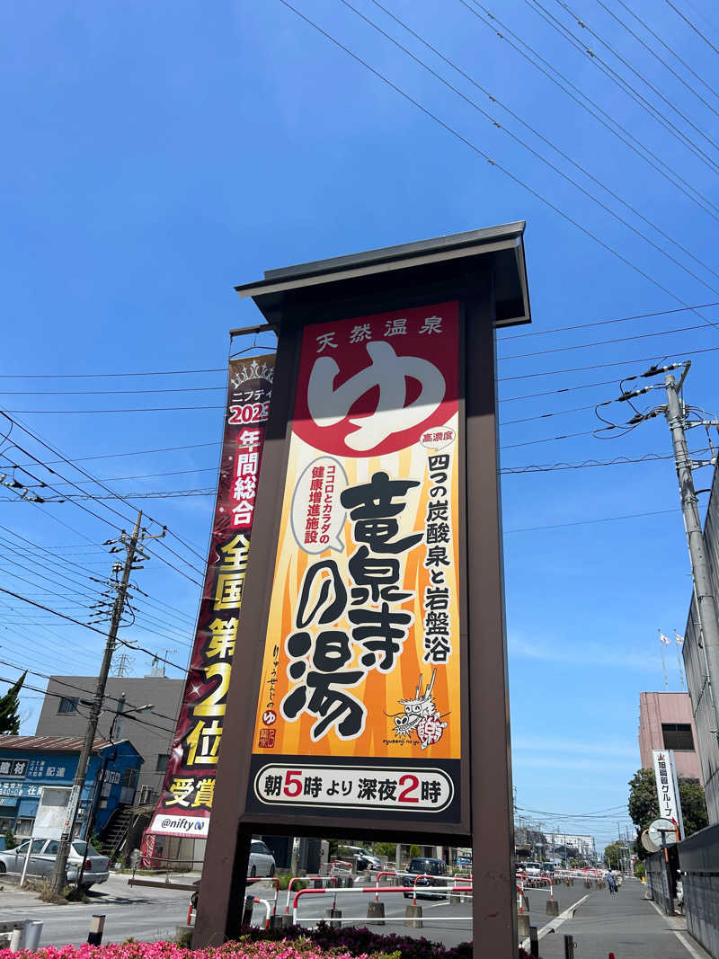 ちばさんの竜泉寺の湯 草加谷塚店のサ活写真