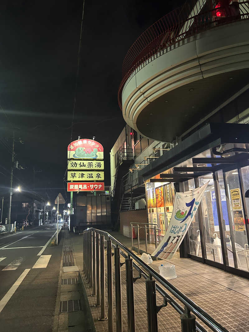 ちばさんの湯乃泉 草加健康センターのサ活写真