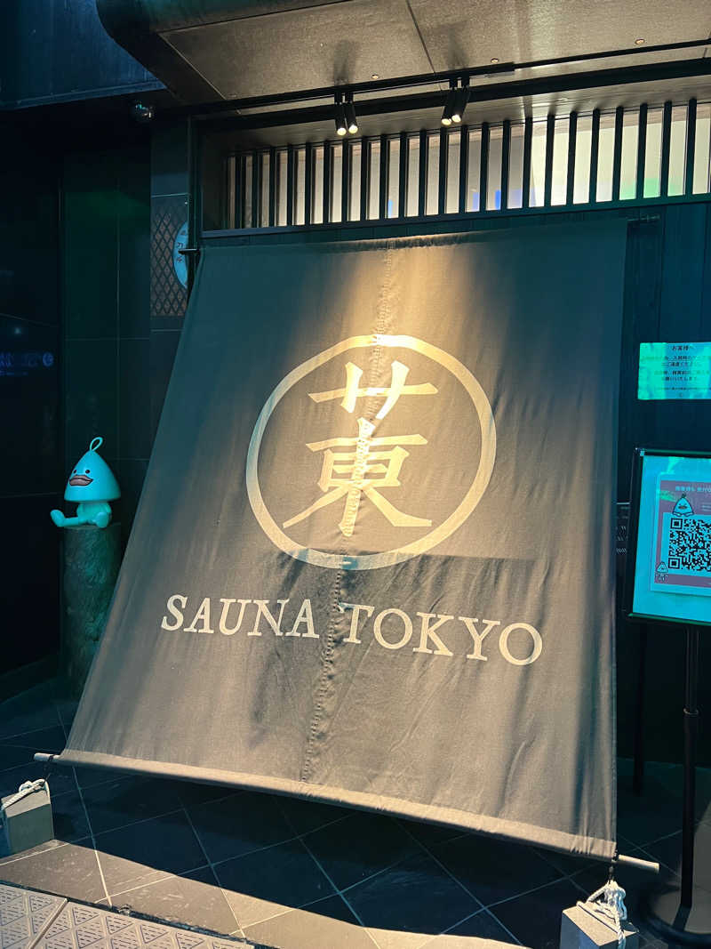あちゅんさんのサウナ東京 (Sauna Tokyo)のサ活写真