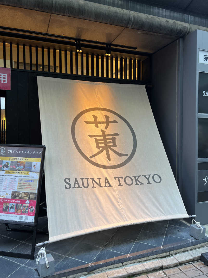 あちゅんさんのサウナ東京 (Sauna Tokyo)のサ活写真