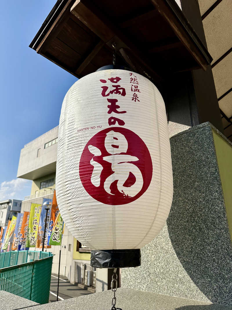 ZZアニキさんの天然温泉 満天の湯のサ活写真