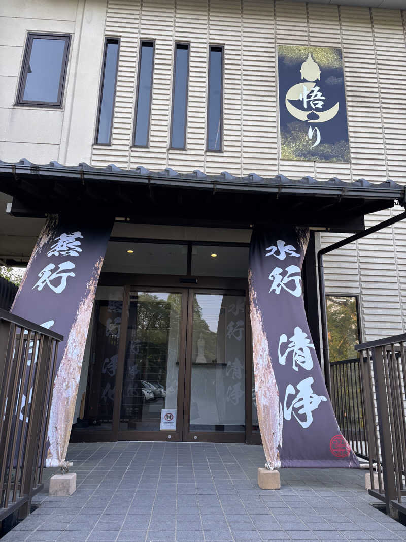 フュージョン130さんの観音山サウナ蒸寺のサ活写真